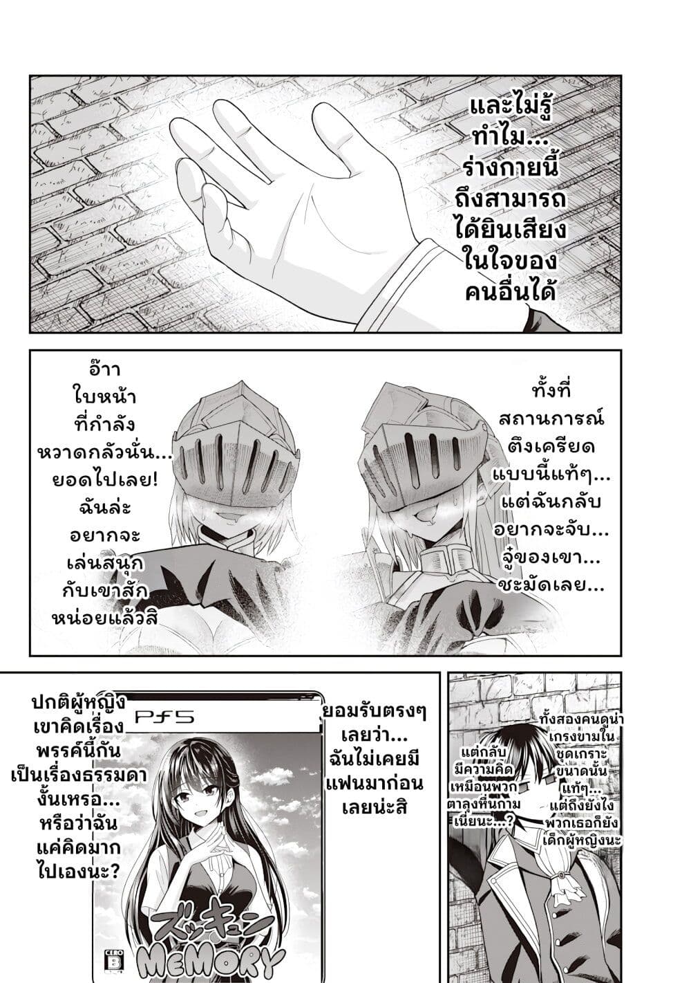 Dokushin Kizoku: Danjohi 1:99 Sekai no Akuyaku Reisoku page 28