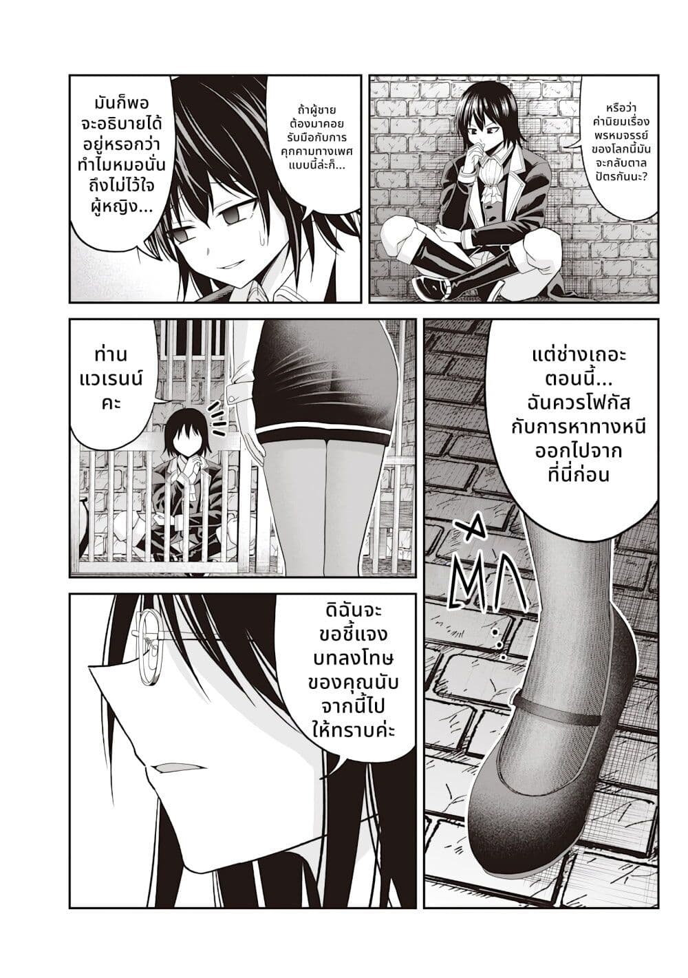 Dokushin Kizoku: Danjohi 1:99 Sekai no Akuyaku Reisoku page 29