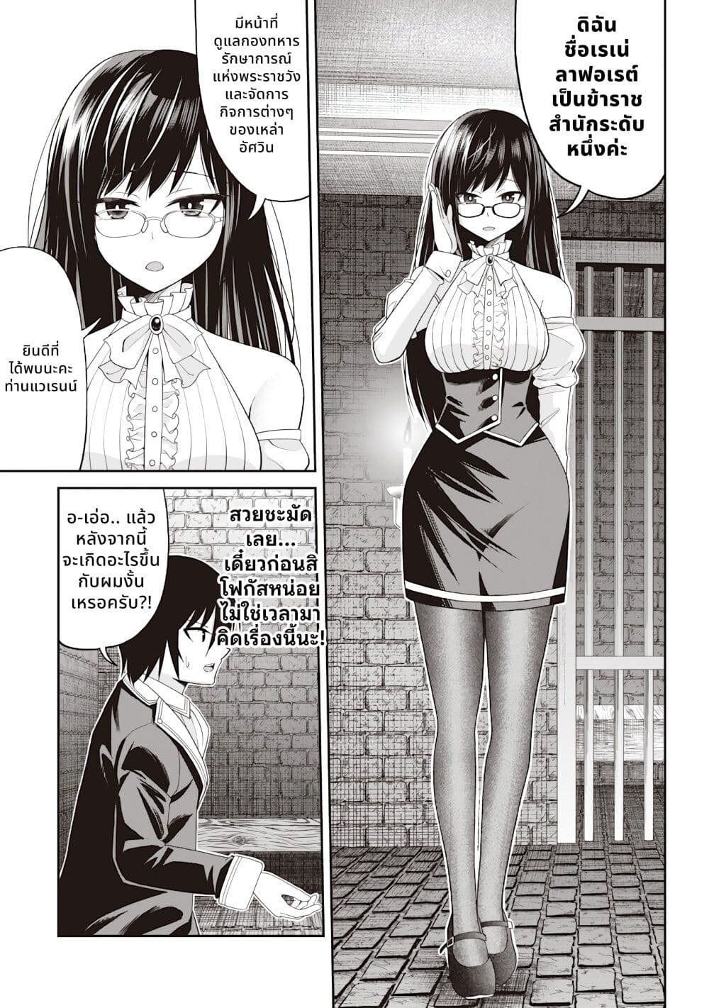 Dokushin Kizoku: Danjohi 1:99 Sekai no Akuyaku Reisoku page 30