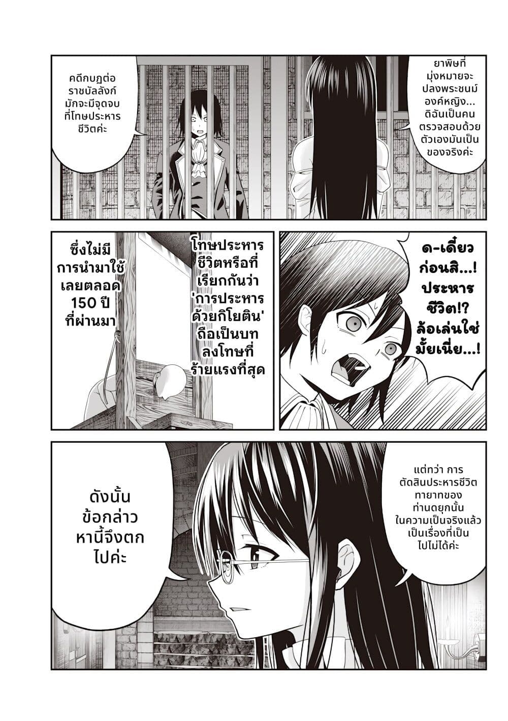 Dokushin Kizoku: Danjohi 1:99 Sekai no Akuyaku Reisoku page 31