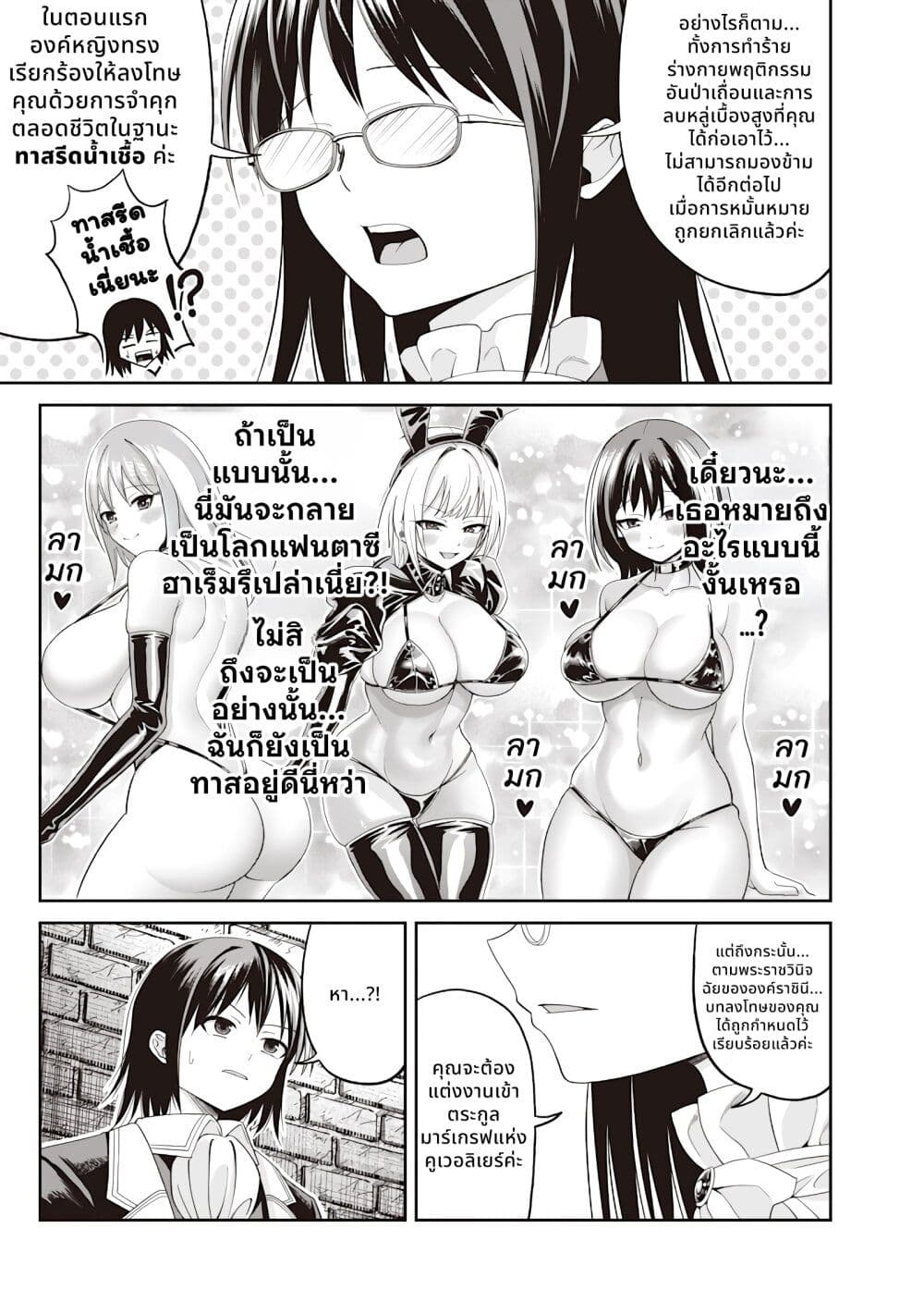 Dokushin Kizoku: Danjohi 1:99 Sekai no Akuyaku Reisoku page 32