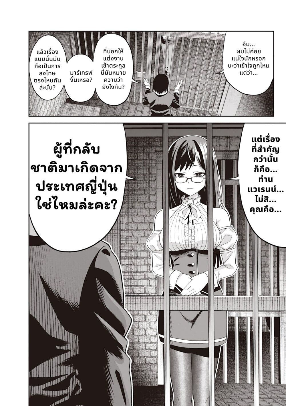 Dokushin Kizoku: Danjohi 1:99 Sekai no Akuyaku Reisoku page 33