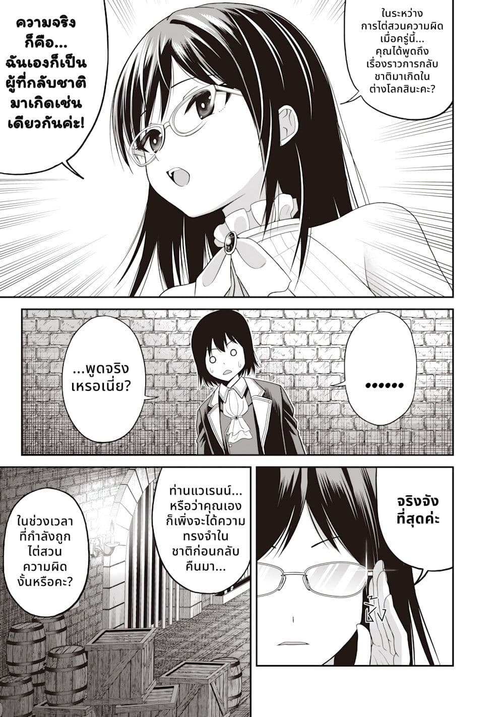 Dokushin Kizoku: Danjohi 1:99 Sekai no Akuyaku Reisoku page 34