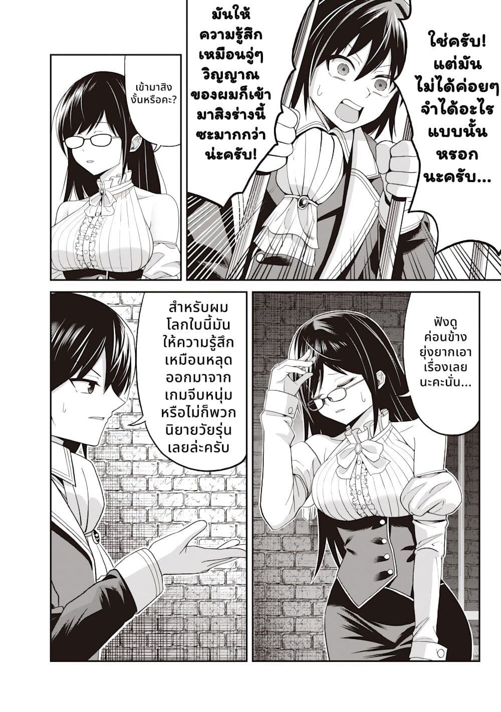 Dokushin Kizoku: Danjohi 1:99 Sekai no Akuyaku Reisoku page 35