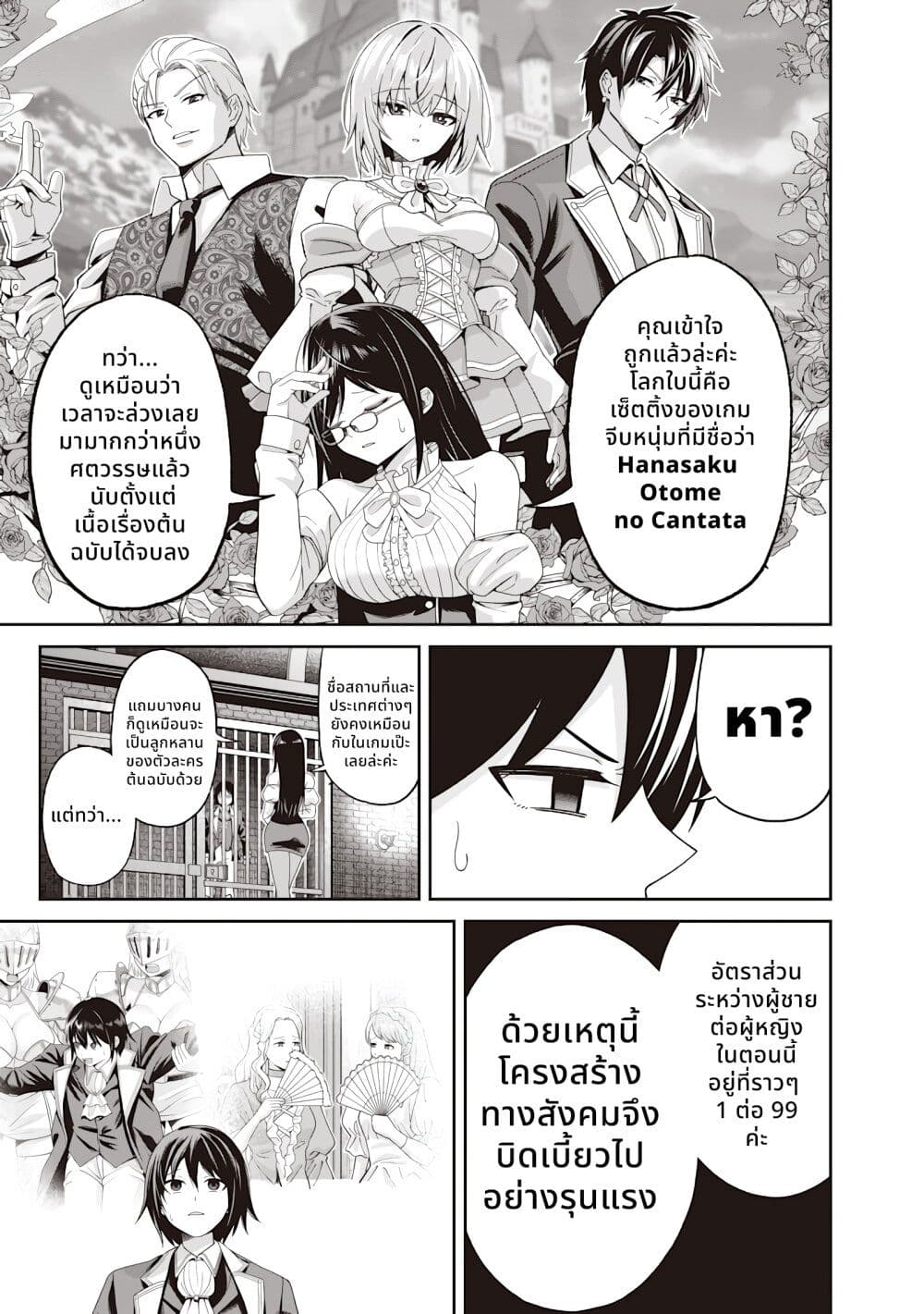 Dokushin Kizoku: Danjohi 1:99 Sekai no Akuyaku Reisoku page 36