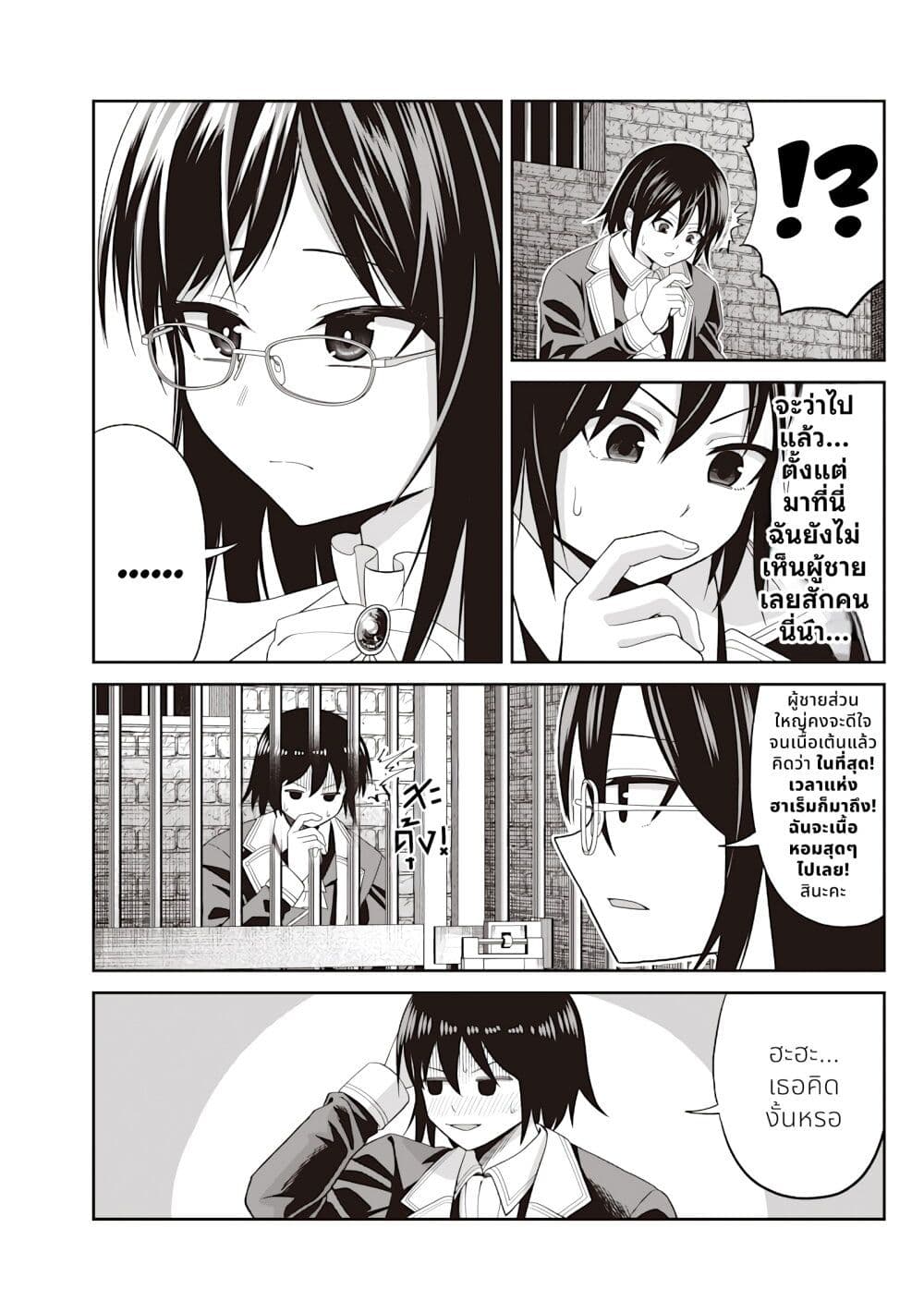 Dokushin Kizoku: Danjohi 1:99 Sekai no Akuyaku Reisoku page 37