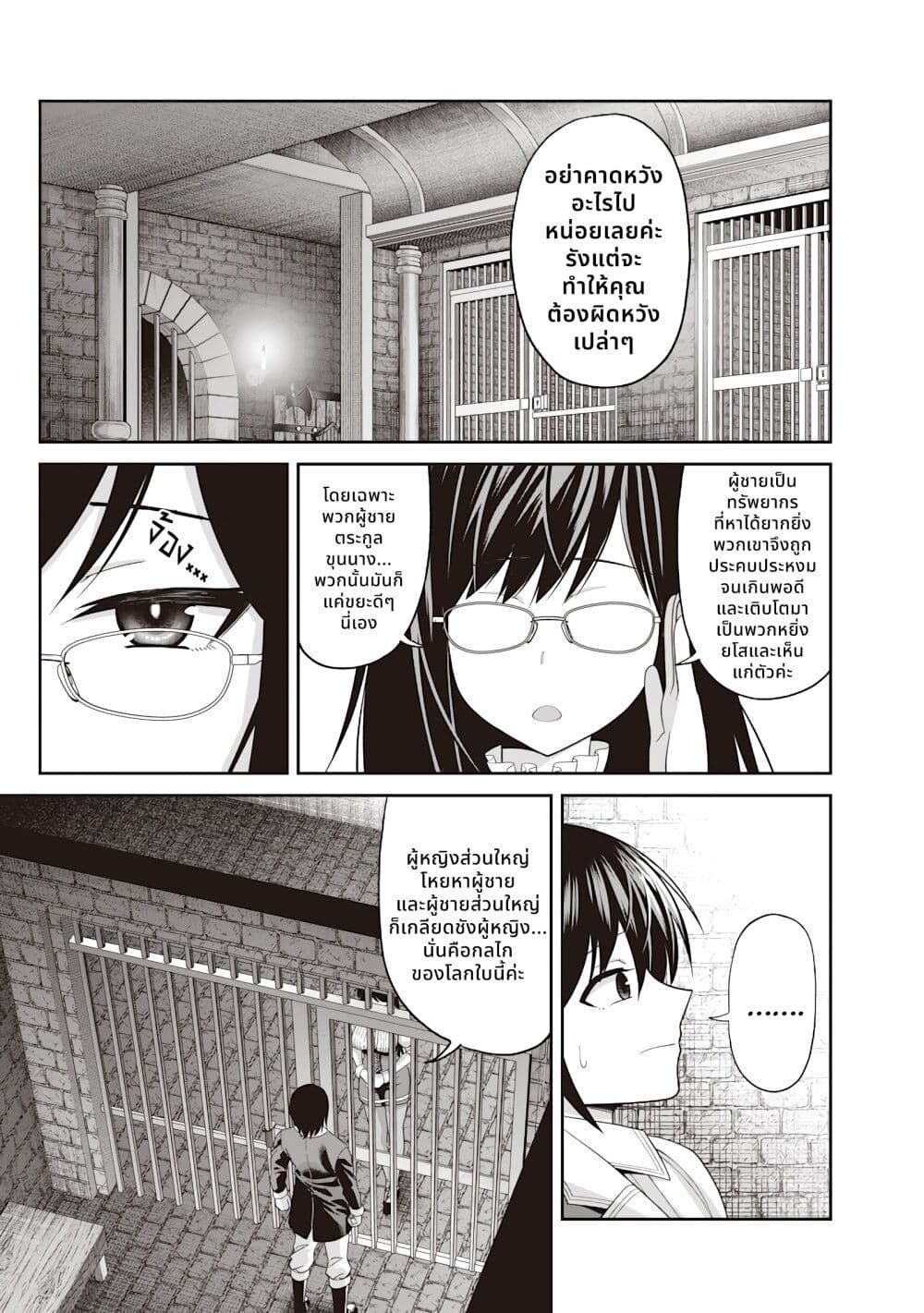 Dokushin Kizoku: Danjohi 1:99 Sekai no Akuyaku Reisoku page 38