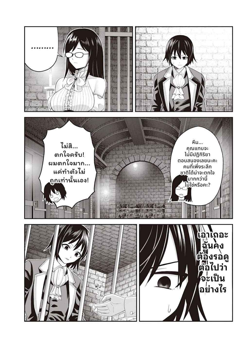 Dokushin Kizoku: Danjohi 1:99 Sekai no Akuyaku Reisoku page 39