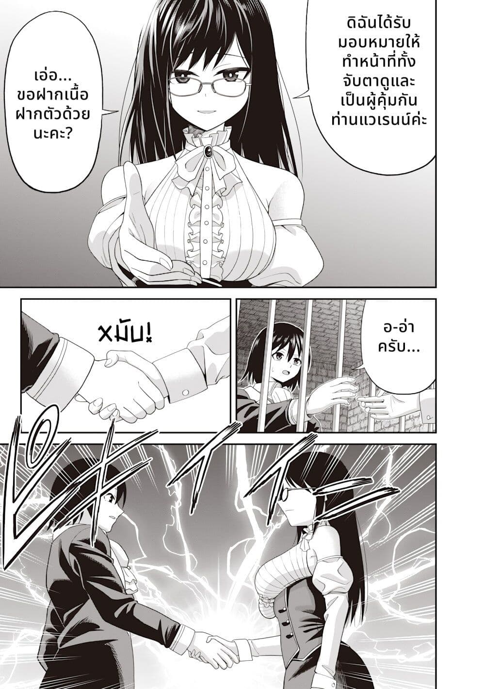Dokushin Kizoku: Danjohi 1:99 Sekai no Akuyaku Reisoku page 40