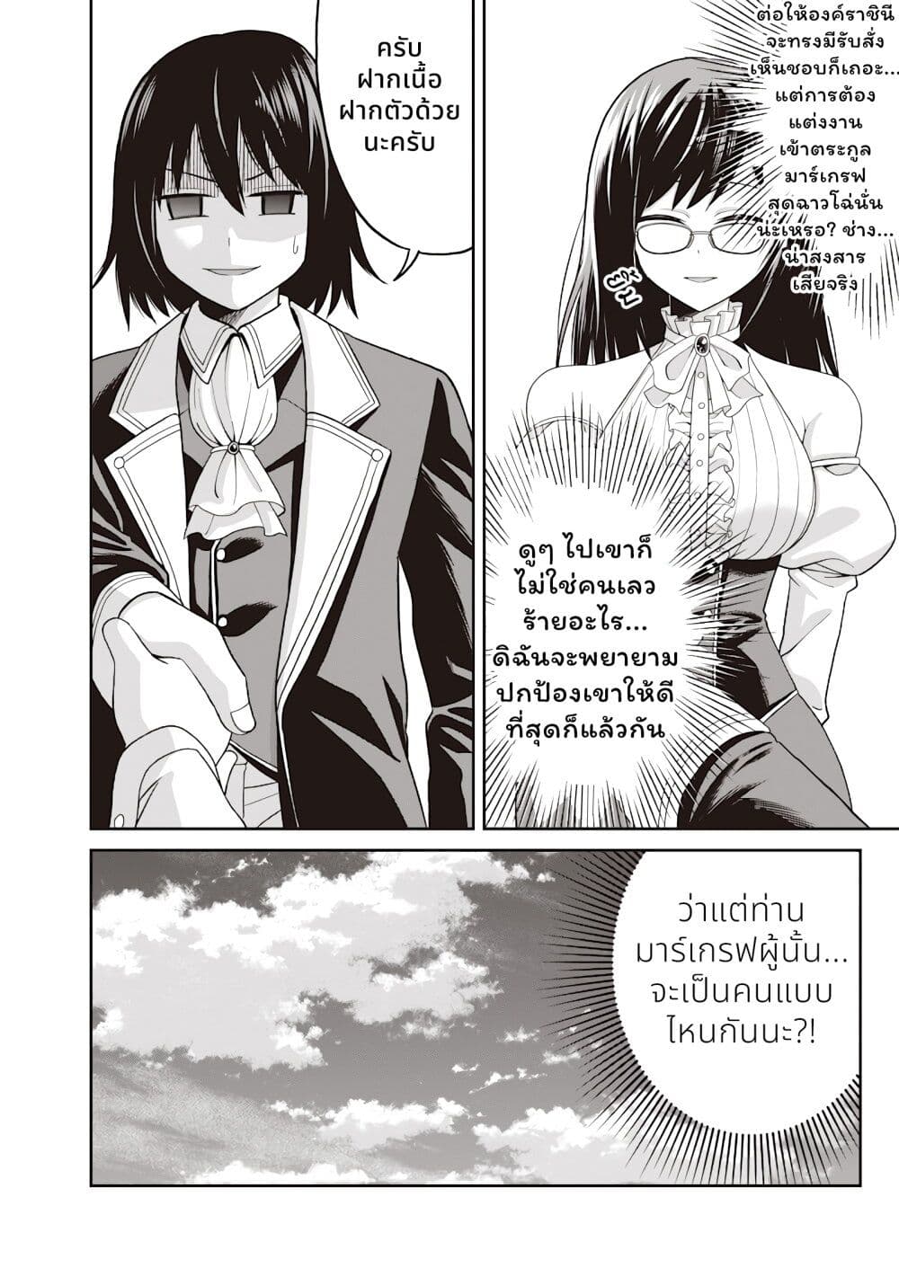 Dokushin Kizoku: Danjohi 1:99 Sekai no Akuyaku Reisoku page 41