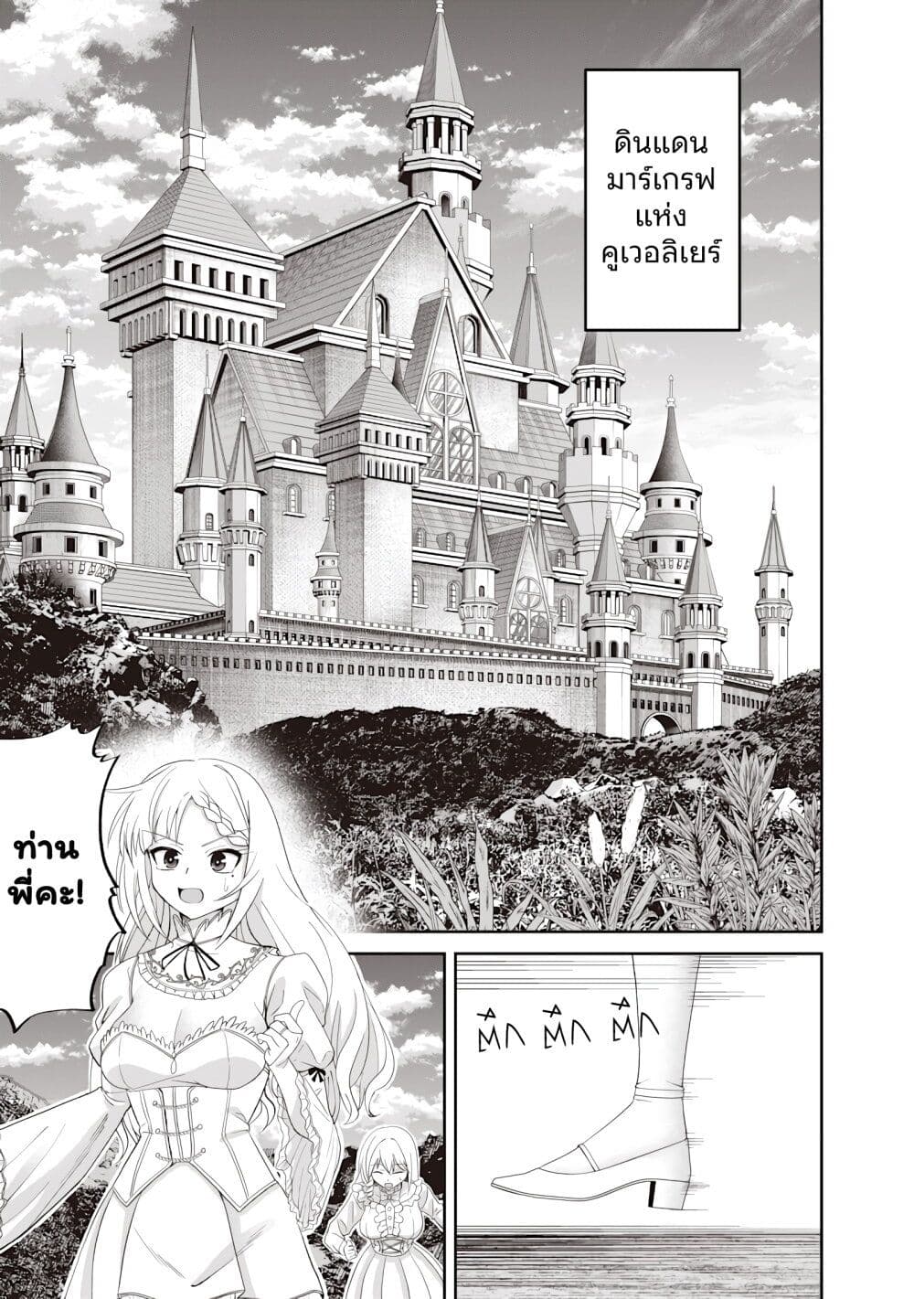 Dokushin Kizoku: Danjohi 1:99 Sekai no Akuyaku Reisoku page 42