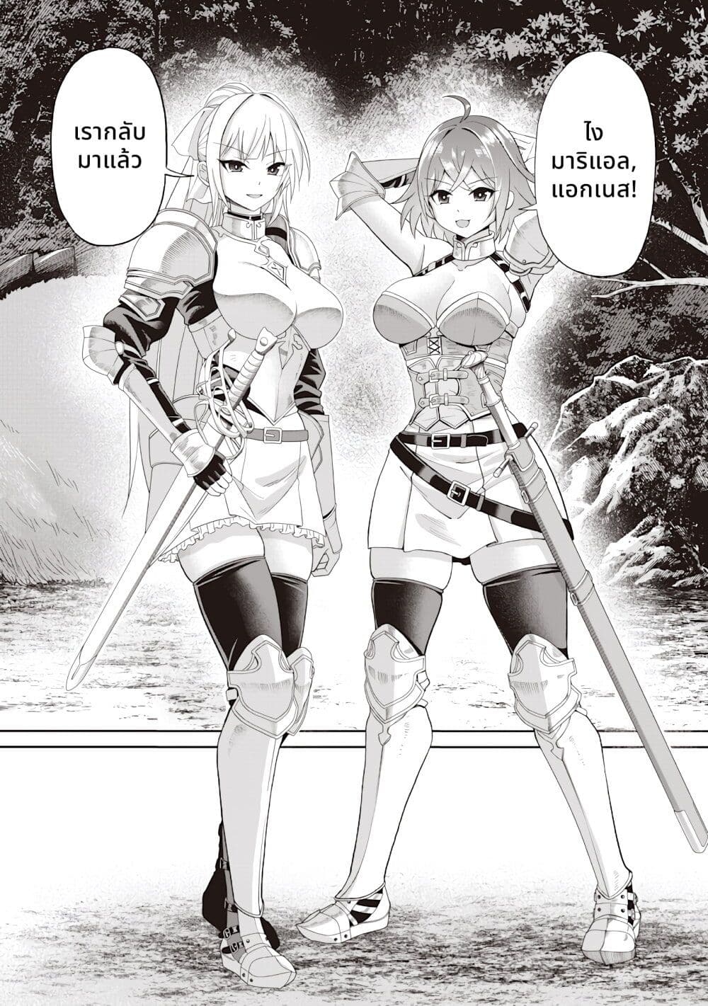 Dokushin Kizoku: Danjohi 1:99 Sekai no Akuyaku Reisoku page 43