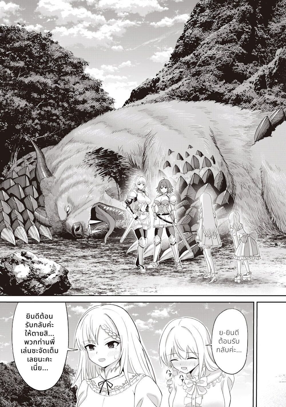 Dokushin Kizoku: Danjohi 1:99 Sekai no Akuyaku Reisoku page 44