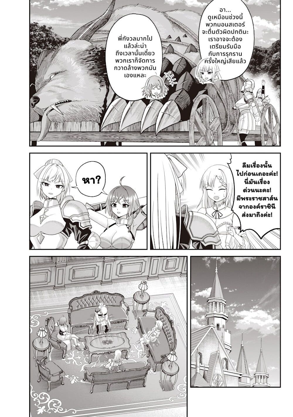 Dokushin Kizoku: Danjohi 1:99 Sekai no Akuyaku Reisoku page 45
