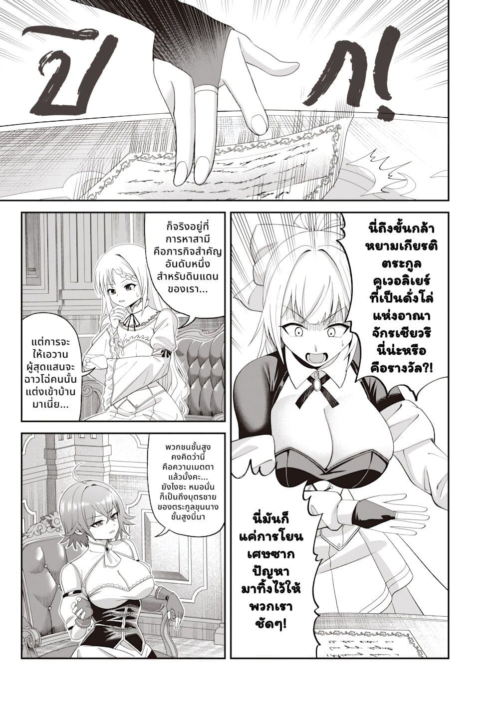 Dokushin Kizoku: Danjohi 1:99 Sekai no Akuyaku Reisoku page 46