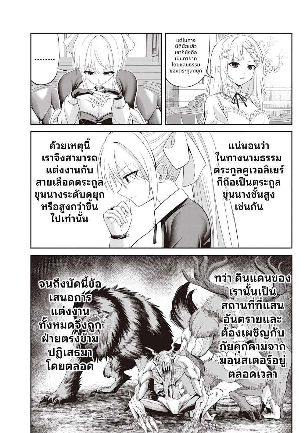 Dokushin Kizoku: Danjohi 1:99 Sekai no Akuyaku Reisoku page 47