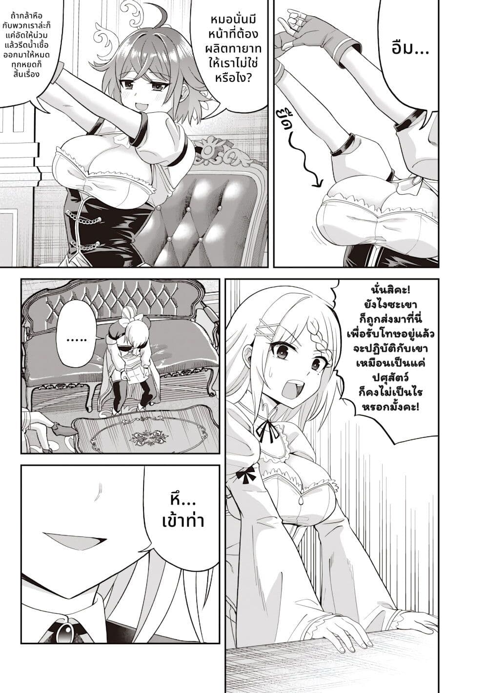 Dokushin Kizoku: Danjohi 1:99 Sekai no Akuyaku Reisoku page 48