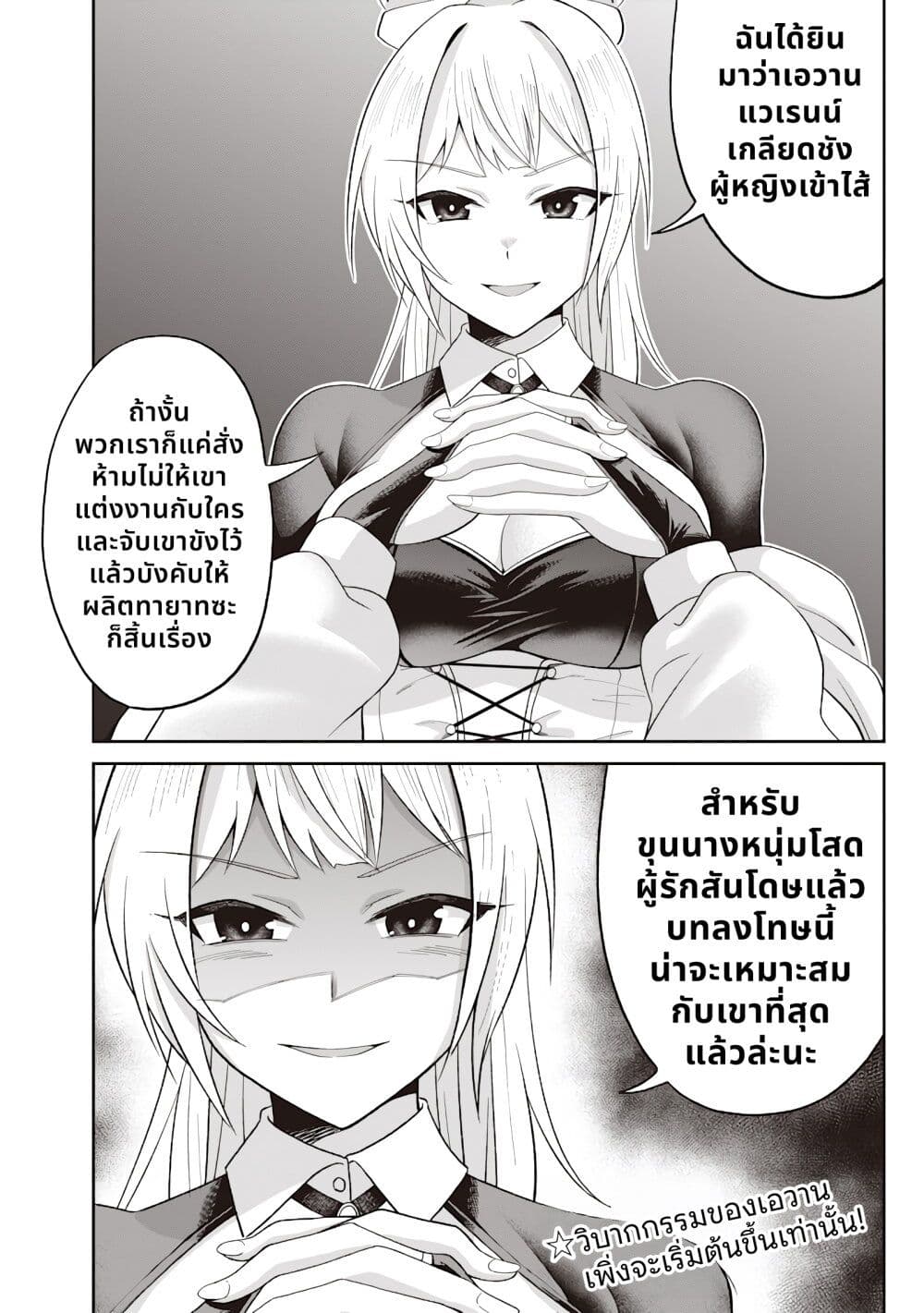 Dokushin Kizoku: Danjohi 1:99 Sekai no Akuyaku Reisoku page 49