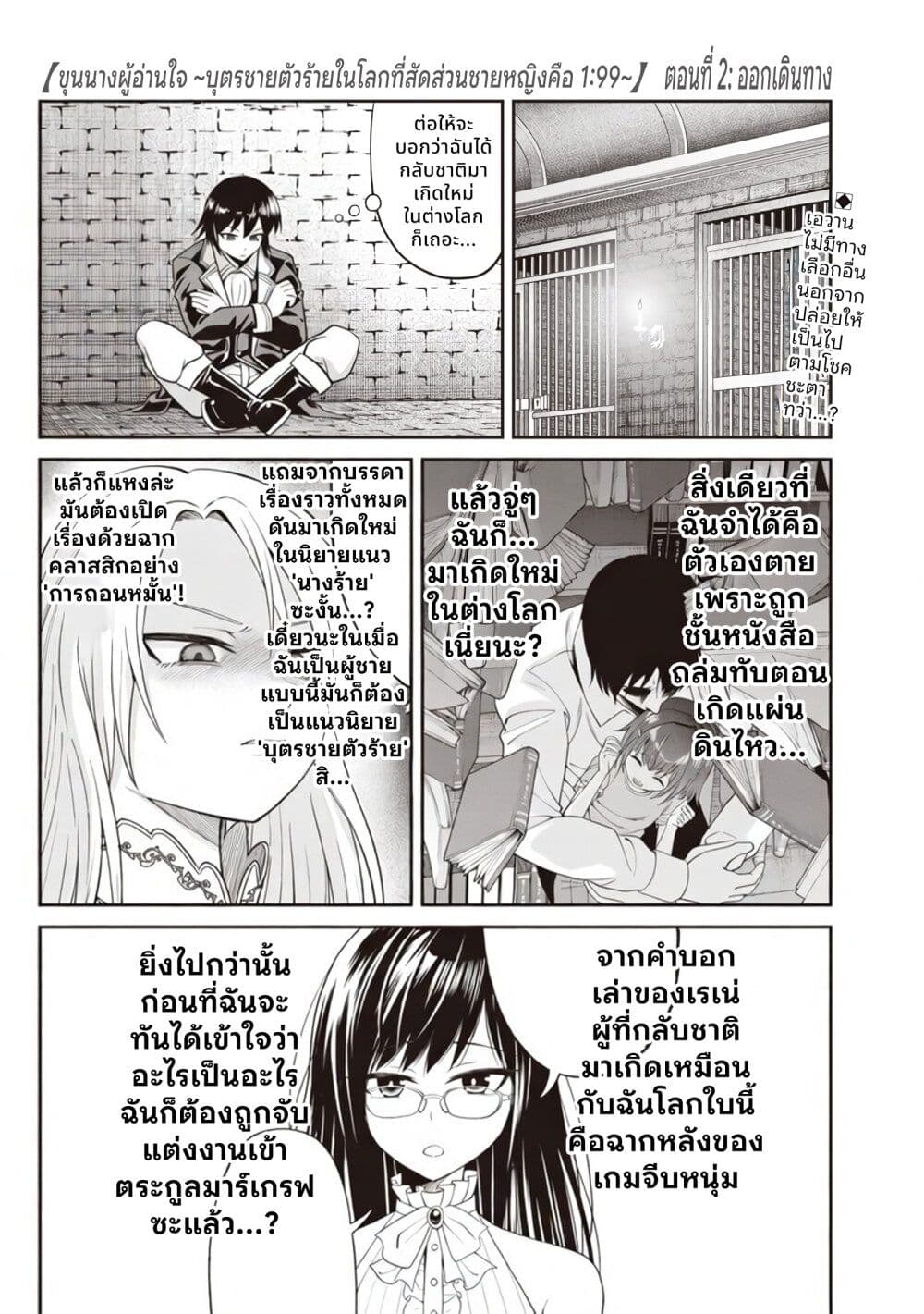 Dokushin Kizoku: Danjohi 1:99 Sekai no Akuyaku Reisoku page 1