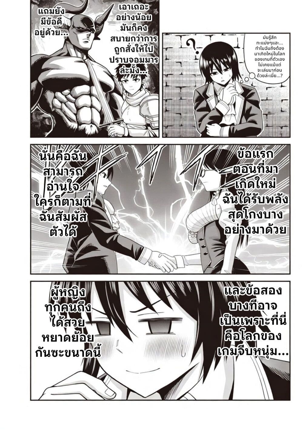 Dokushin Kizoku: Danjohi 1:99 Sekai no Akuyaku Reisoku page 2