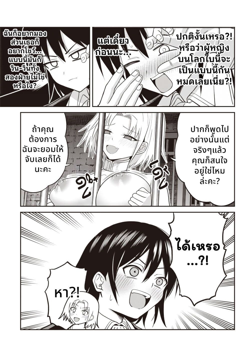 Dokushin Kizoku: Danjohi 1:99 Sekai no Akuyaku Reisoku page 7