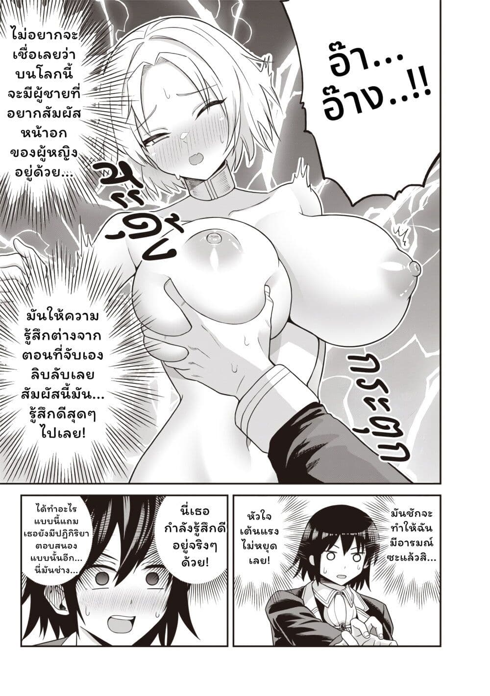 Dokushin Kizoku: Danjohi 1:99 Sekai no Akuyaku Reisoku page 9