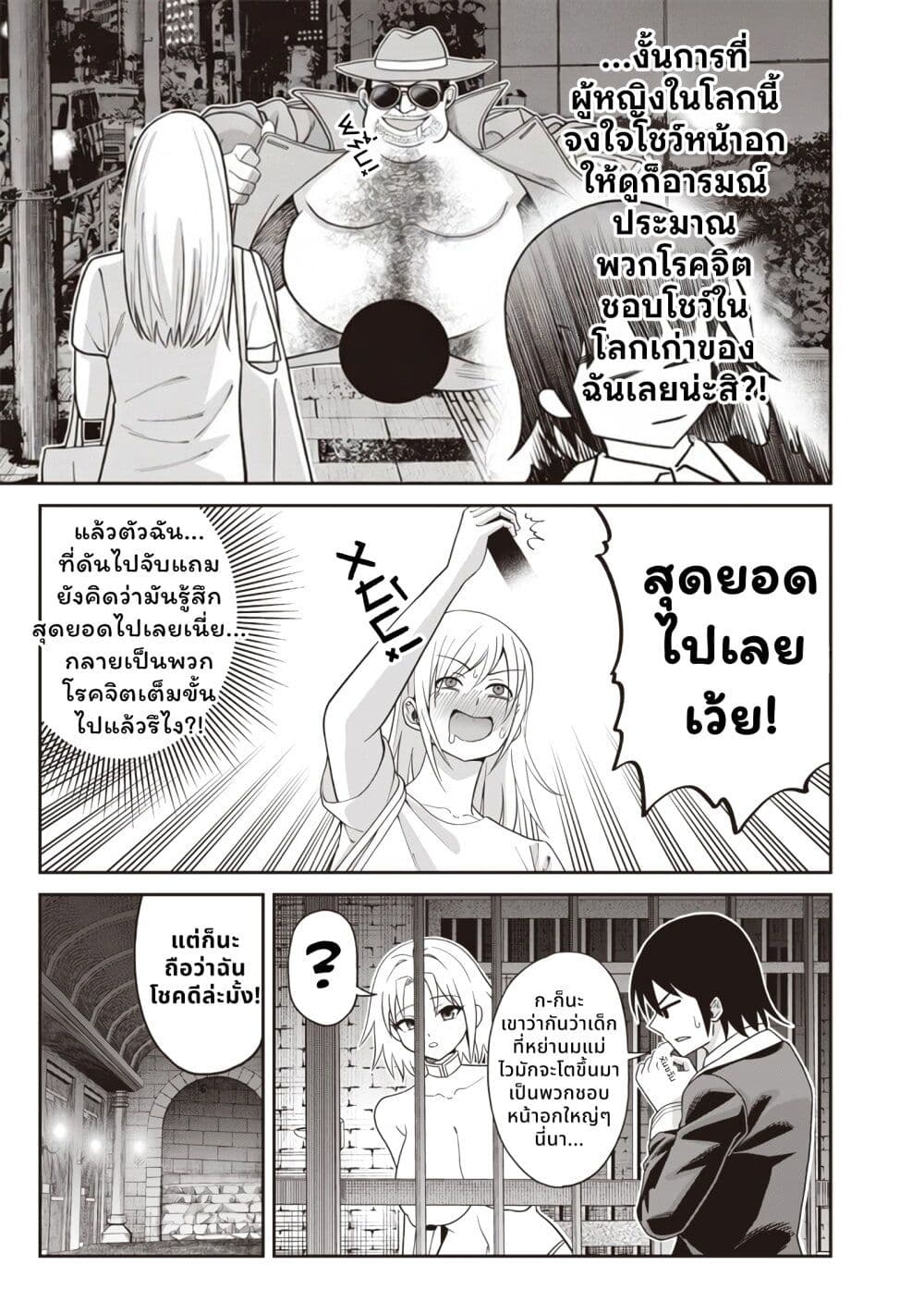 Dokushin Kizoku: Danjohi 1:99 Sekai no Akuyaku Reisoku page 11