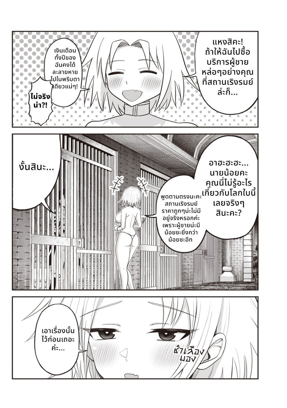 Dokushin Kizoku: Danjohi 1:99 Sekai no Akuyaku Reisoku page 13