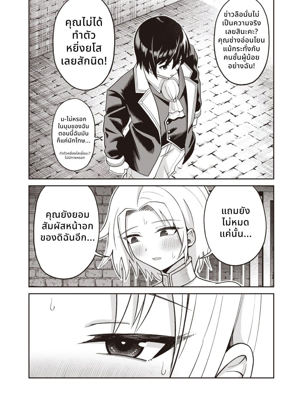 Dokushin Kizoku: Danjohi 1:99 Sekai no Akuyaku Reisoku page 14