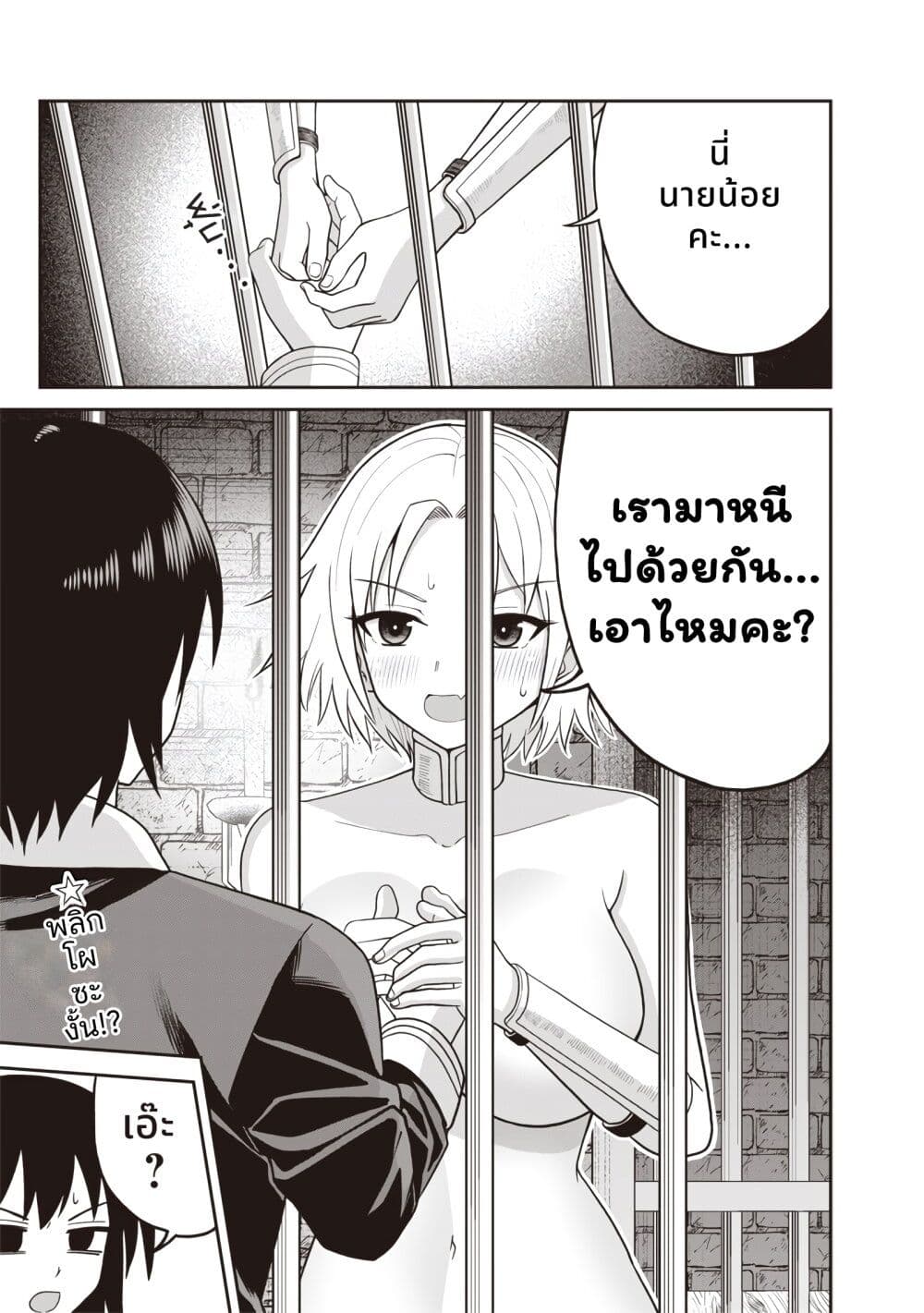 Dokushin Kizoku: Danjohi 1:99 Sekai no Akuyaku Reisoku page 15