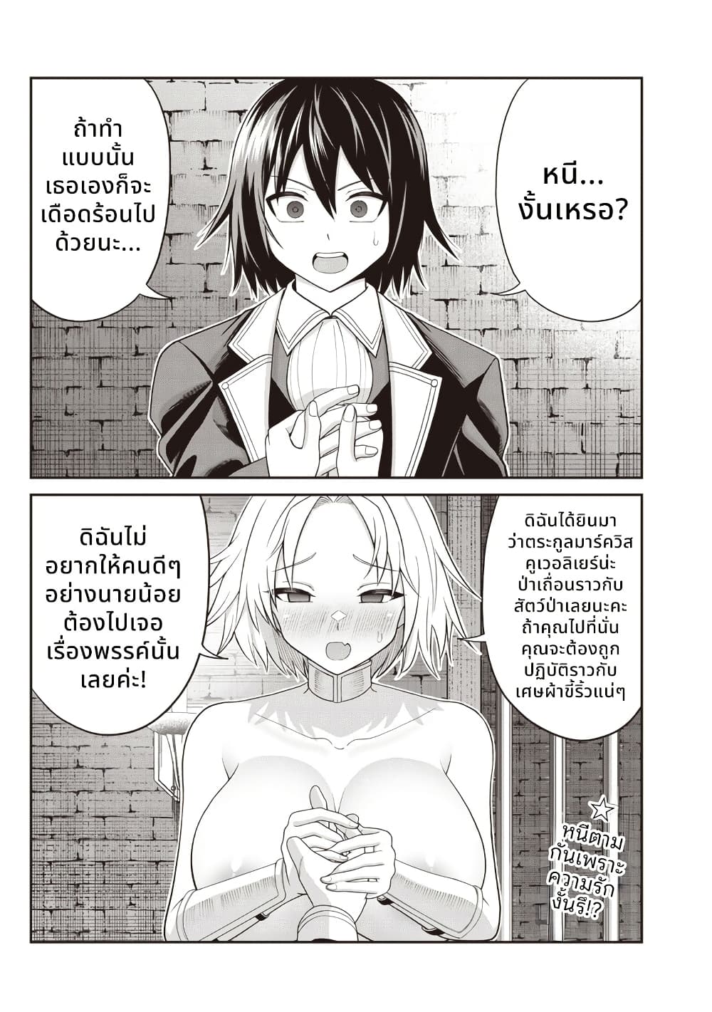Dokushin Kizoku: Danjohi 1:99 Sekai no Akuyaku Reisoku page 1