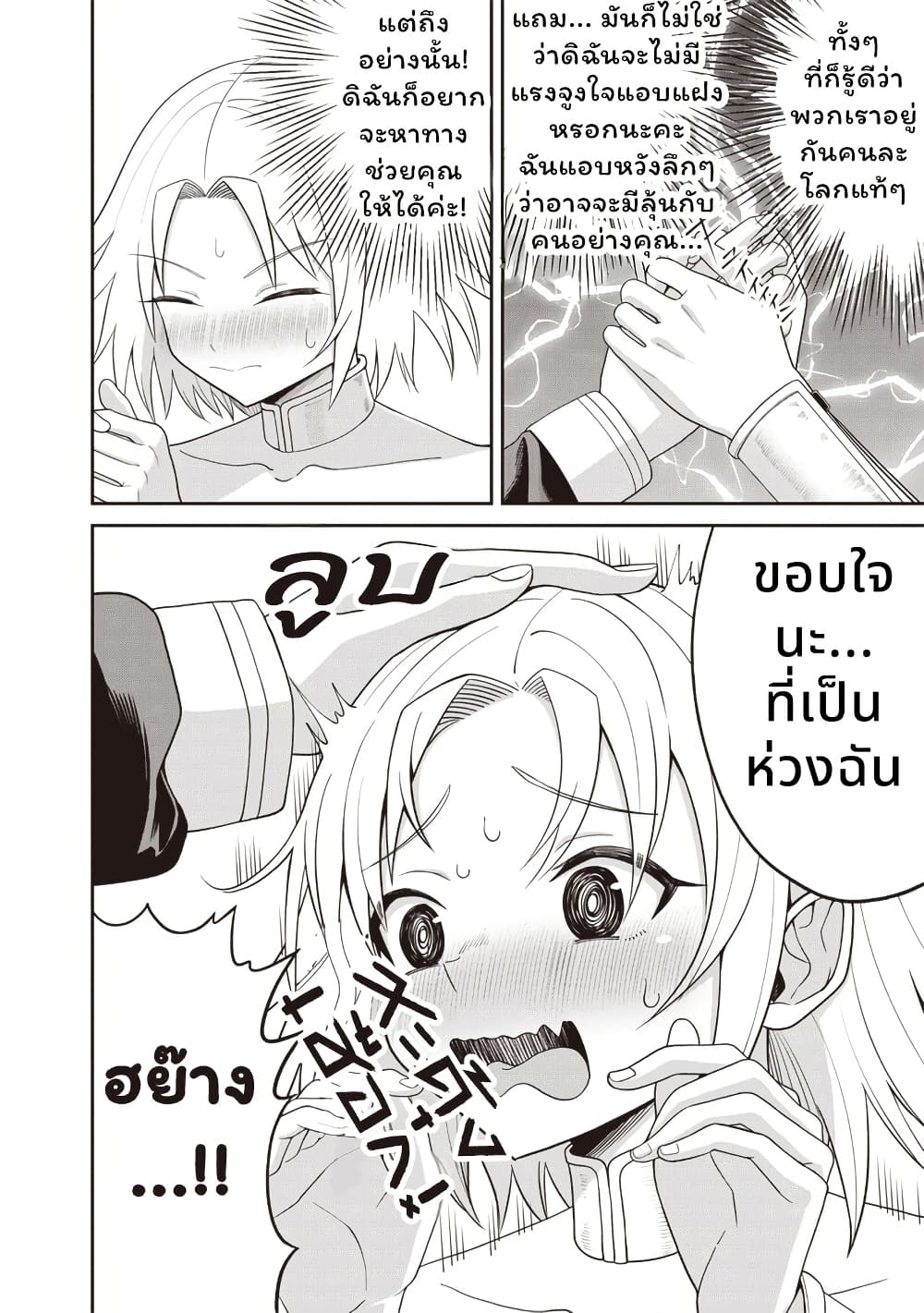 Dokushin Kizoku: Danjohi 1:99 Sekai no Akuyaku Reisoku page 2