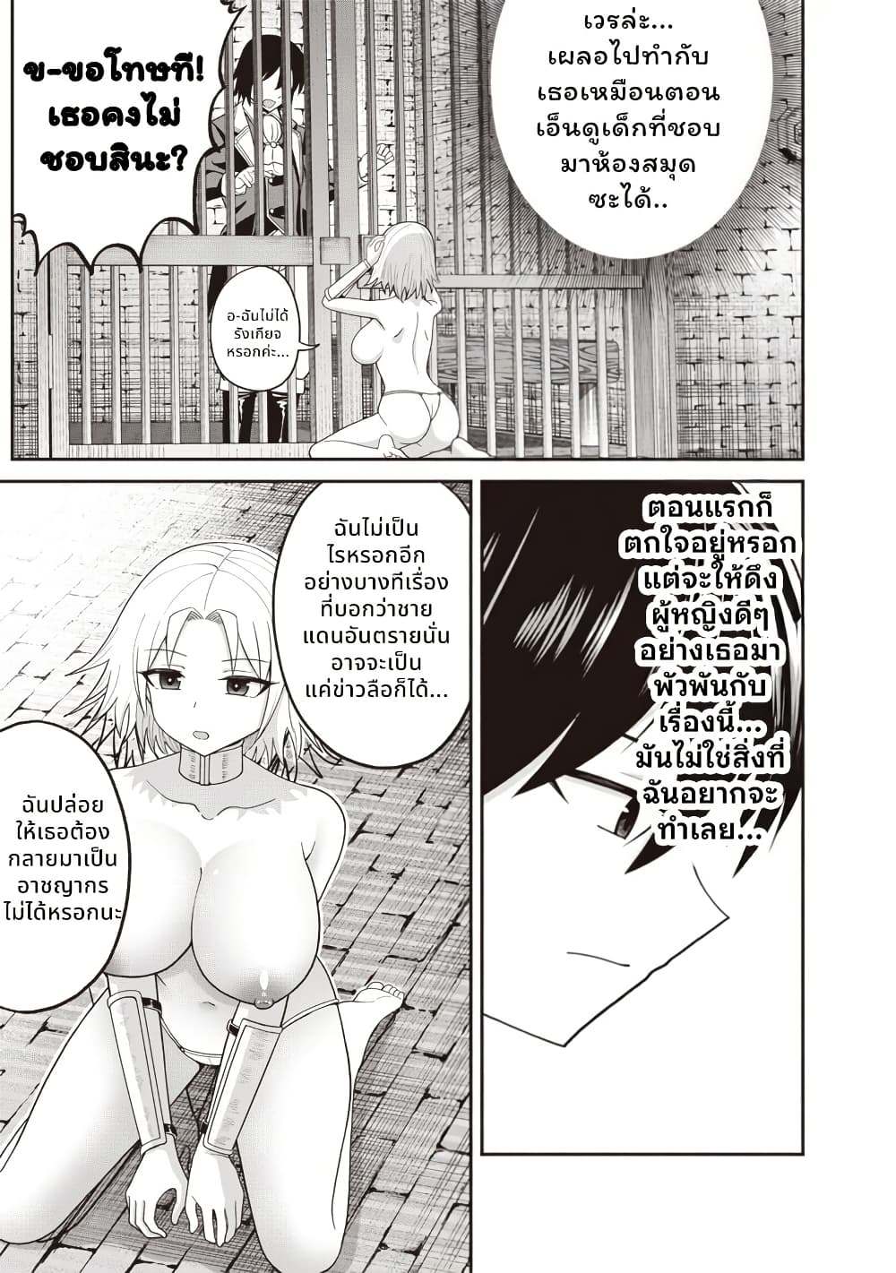 Dokushin Kizoku: Danjohi 1:99 Sekai no Akuyaku Reisoku page 3