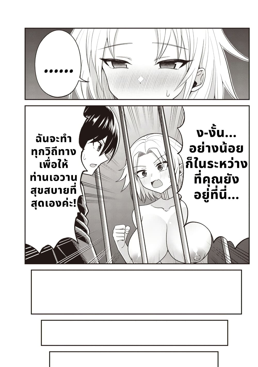 Dokushin Kizoku: Danjohi 1:99 Sekai no Akuyaku Reisoku page 4