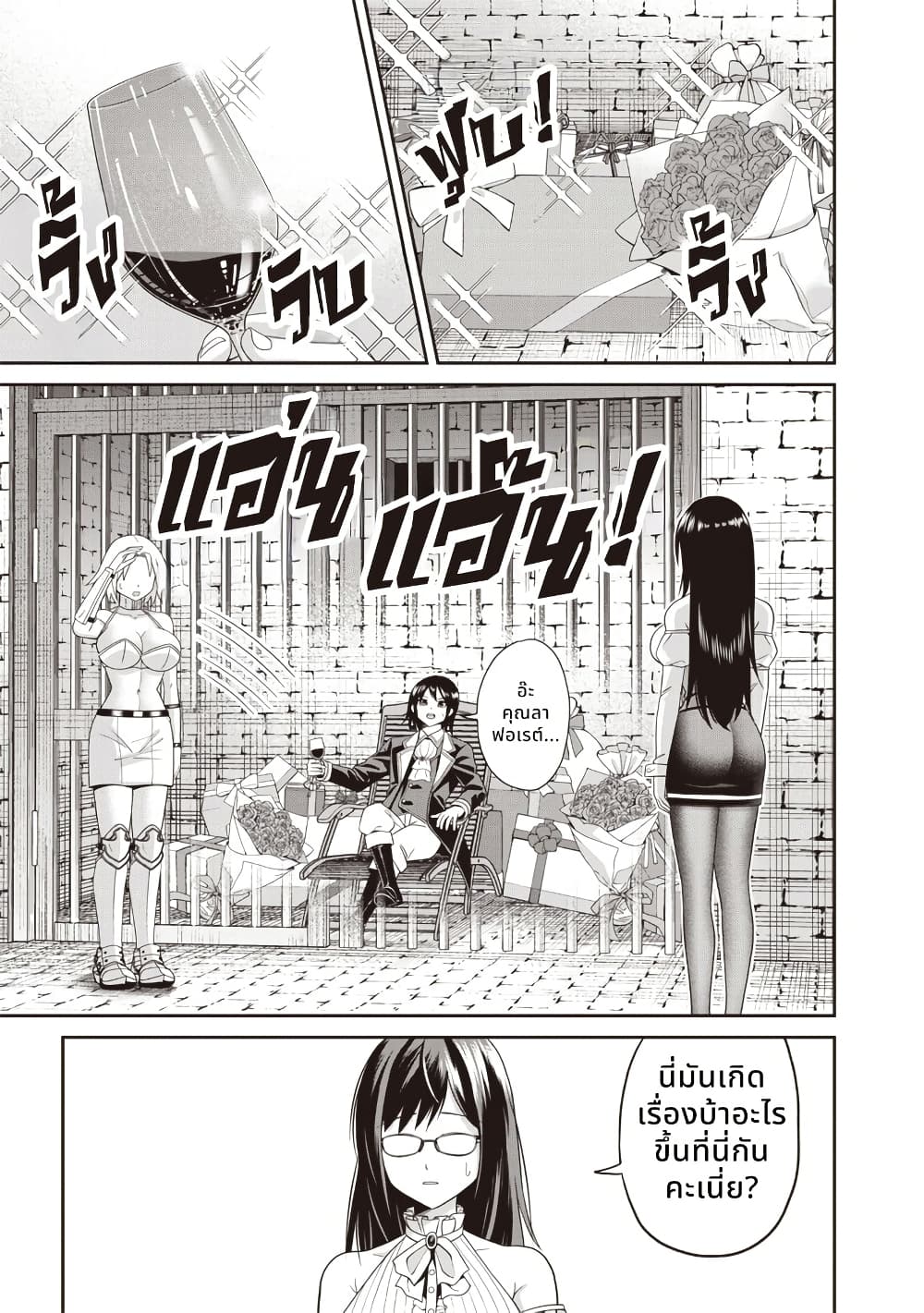 Dokushin Kizoku: Danjohi 1:99 Sekai no Akuyaku Reisoku page 5
