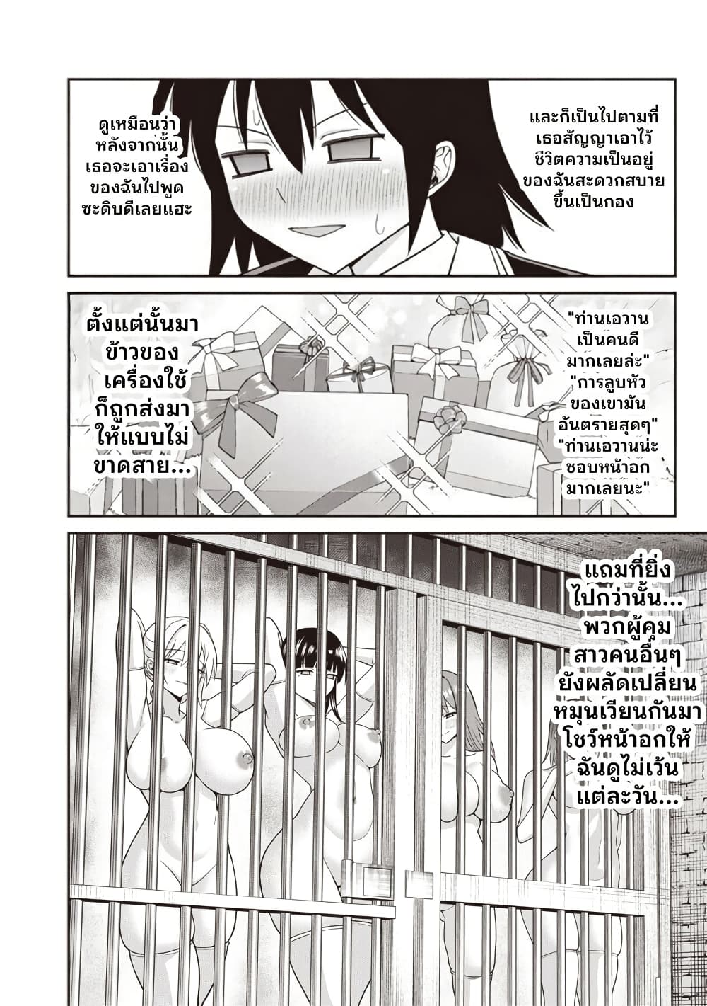 Dokushin Kizoku: Danjohi 1:99 Sekai no Akuyaku Reisoku page 6