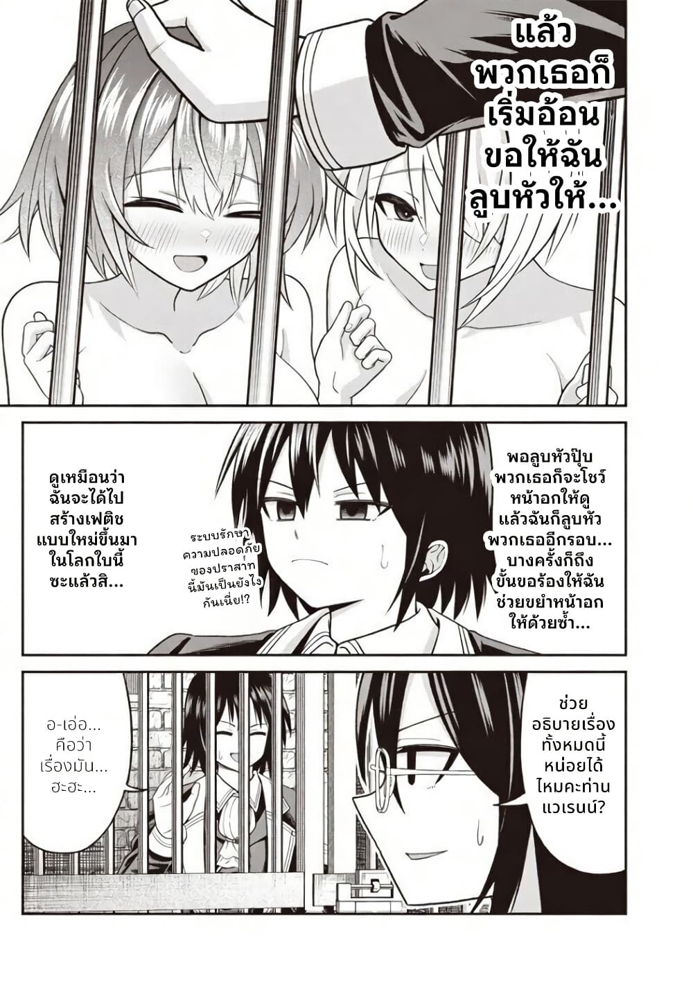 Dokushin Kizoku: Danjohi 1:99 Sekai no Akuyaku Reisoku page 7