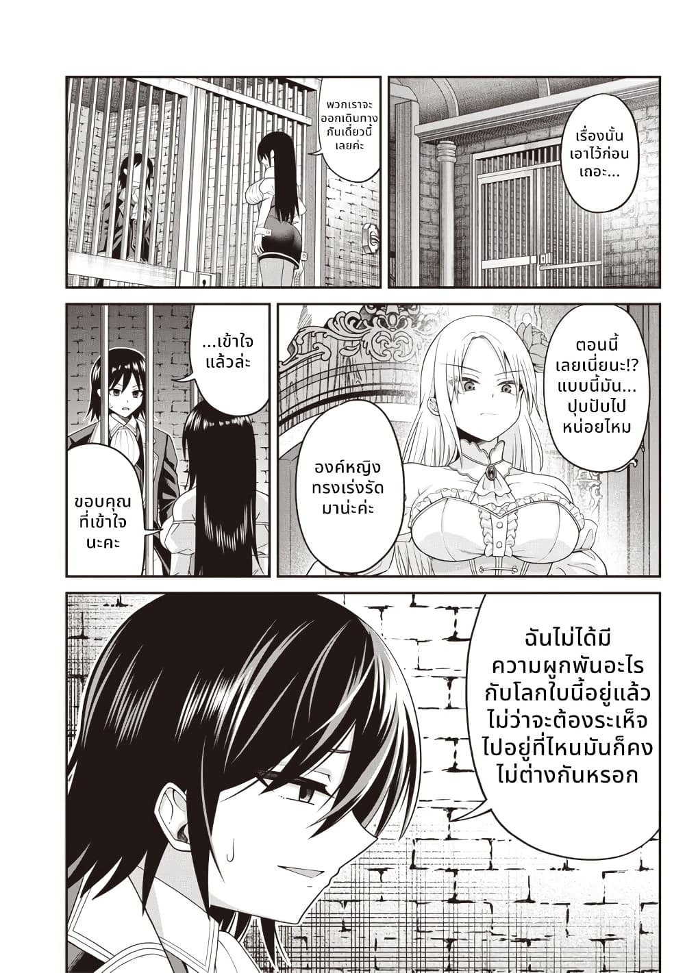 Dokushin Kizoku: Danjohi 1:99 Sekai no Akuyaku Reisoku page 8