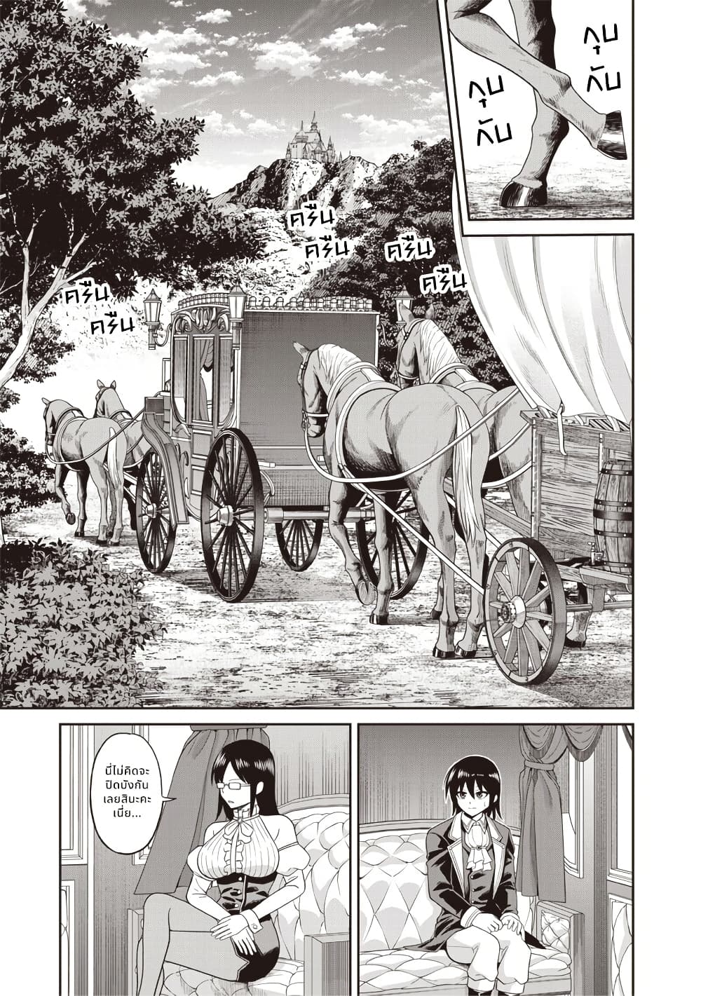 Dokushin Kizoku: Danjohi 1:99 Sekai no Akuyaku Reisoku page 9
