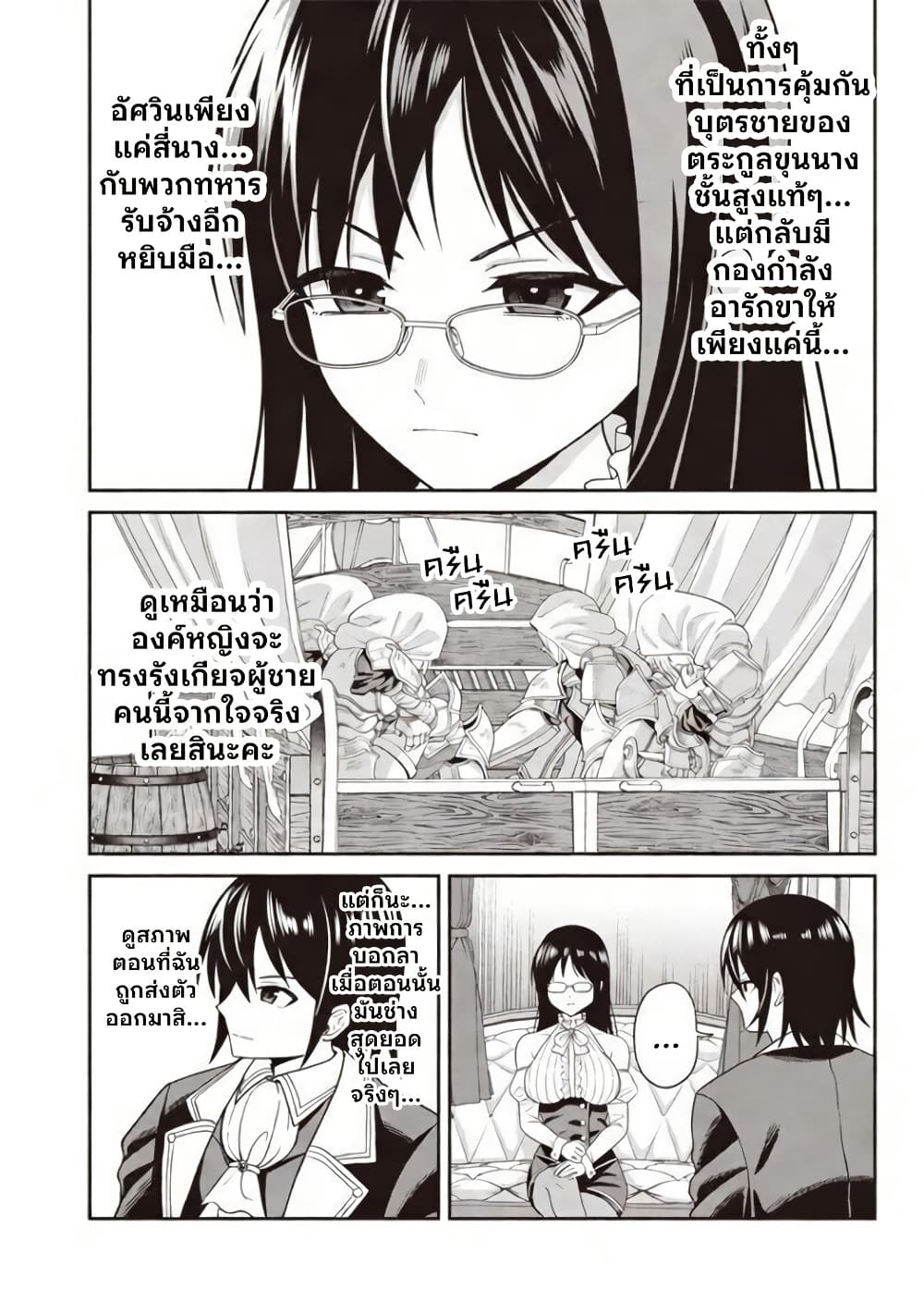 Dokushin Kizoku: Danjohi 1:99 Sekai no Akuyaku Reisoku page 10