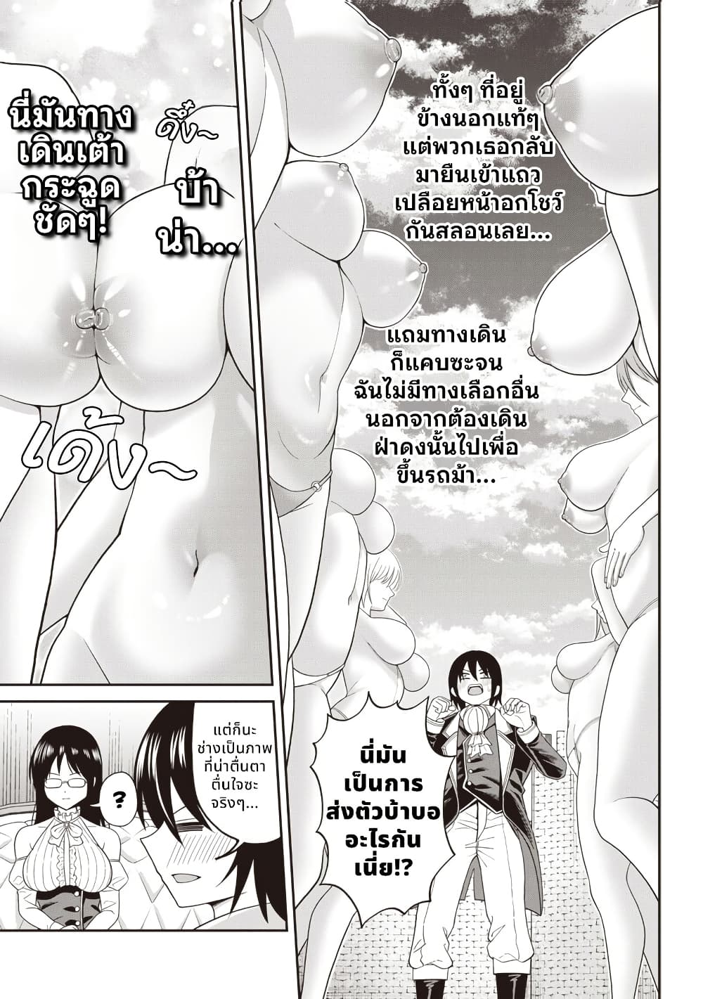 Dokushin Kizoku: Danjohi 1:99 Sekai no Akuyaku Reisoku page 11