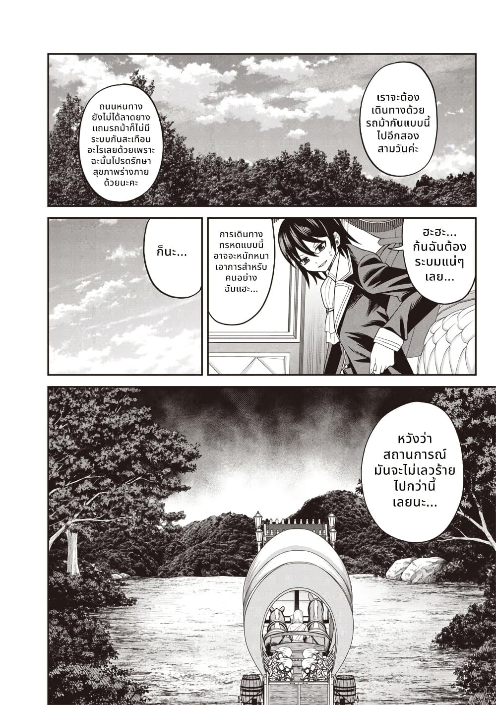 Dokushin Kizoku: Danjohi 1:99 Sekai no Akuyaku Reisoku page 12