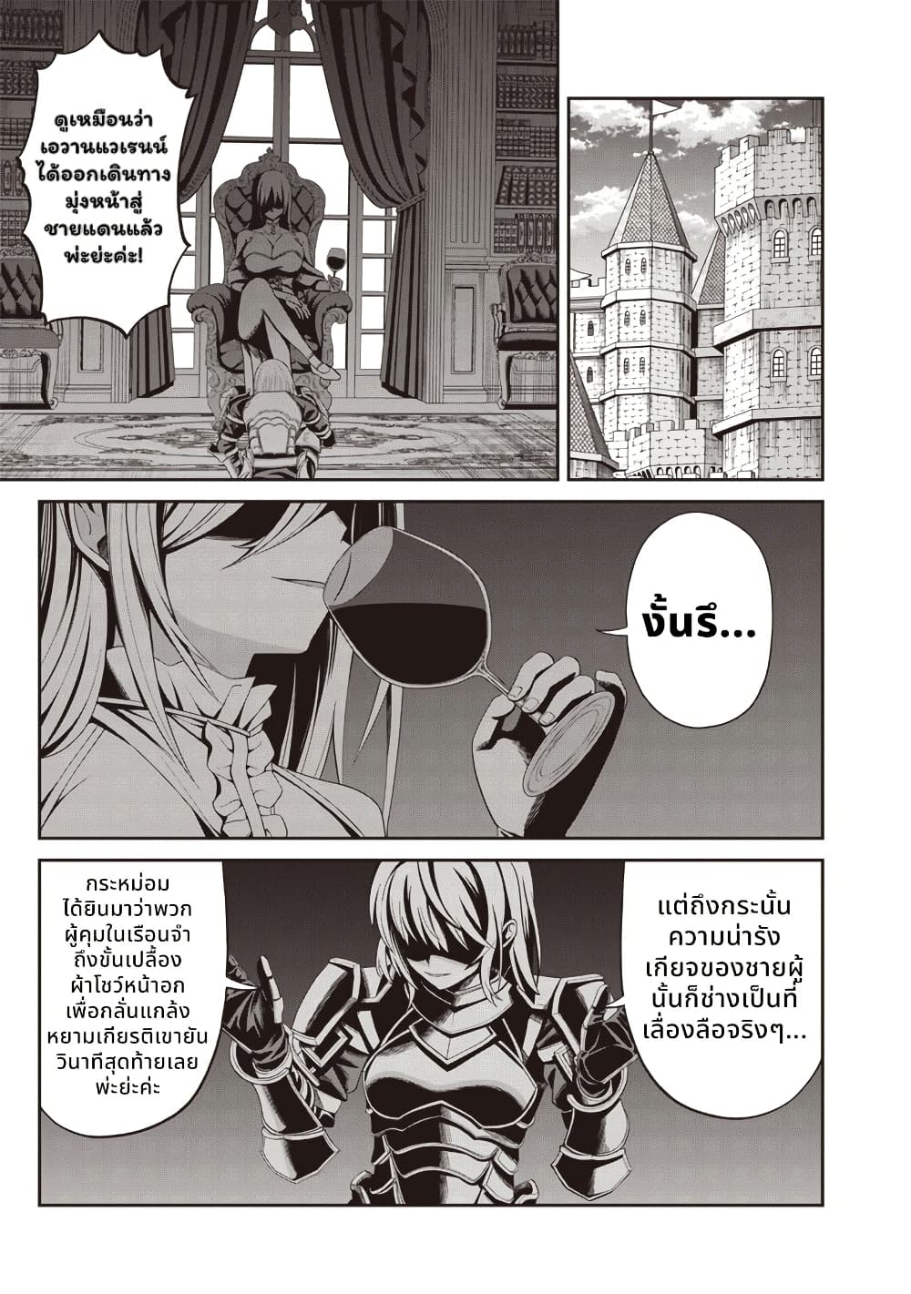 Dokushin Kizoku: Danjohi 1:99 Sekai no Akuyaku Reisoku page 13