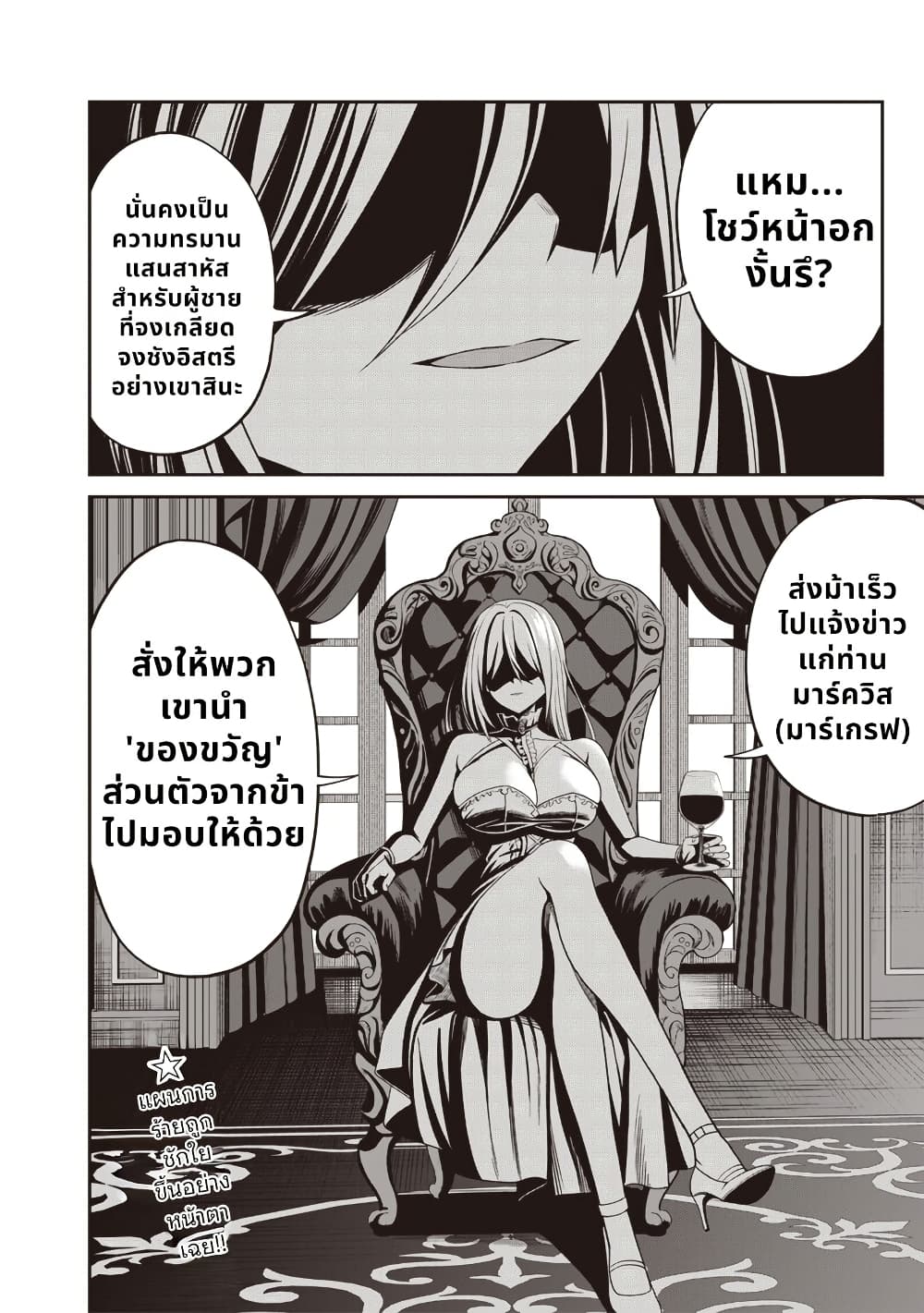 Dokushin Kizoku: Danjohi 1:99 Sekai no Akuyaku Reisoku page 14