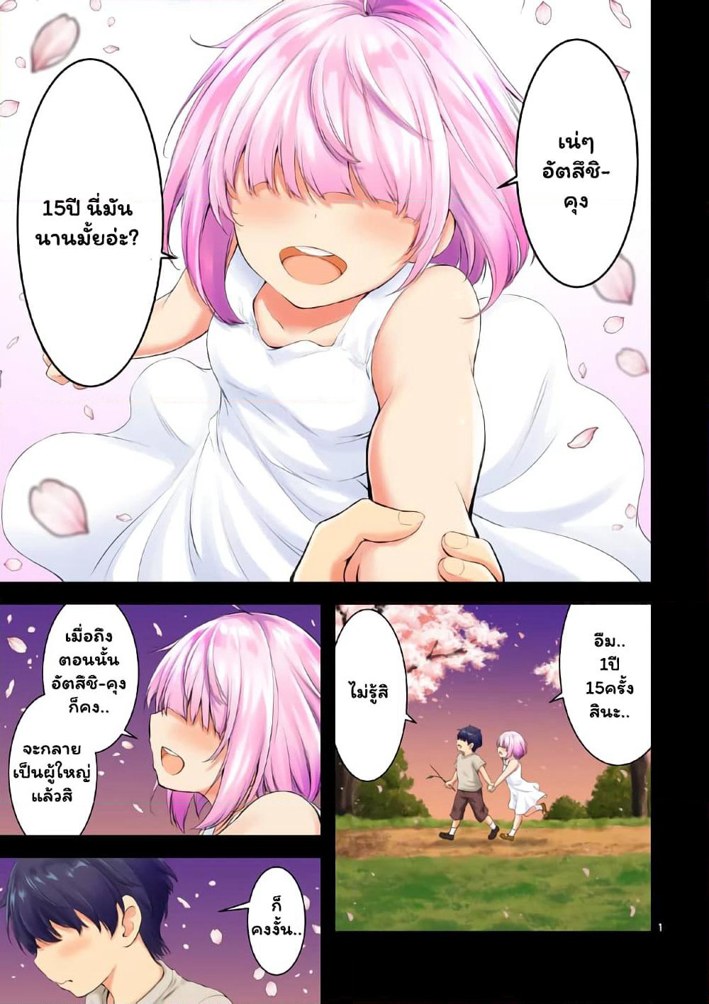 Dokuzakura page 1