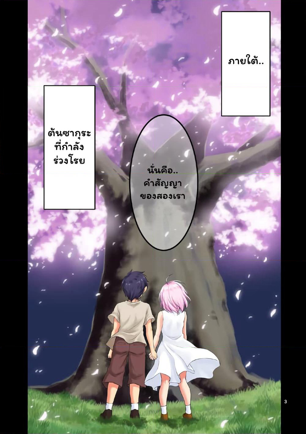 Dokuzakura page 3