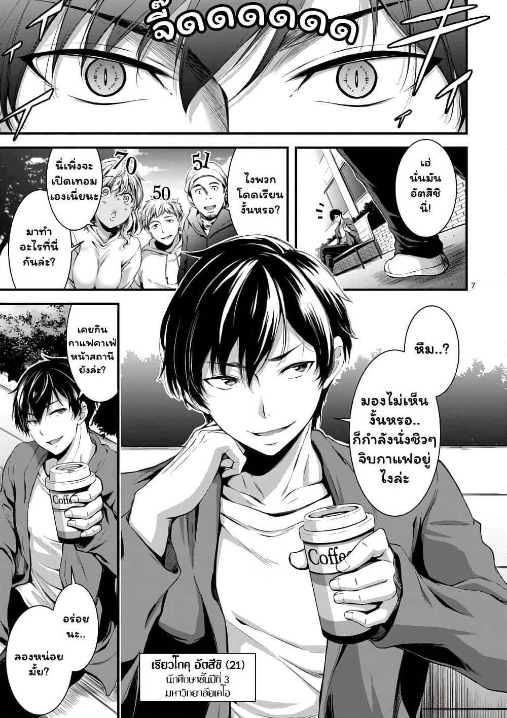 Dokuzakura page 6