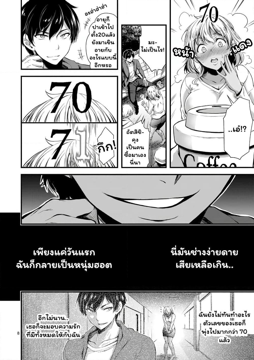 Dokuzakura page 7