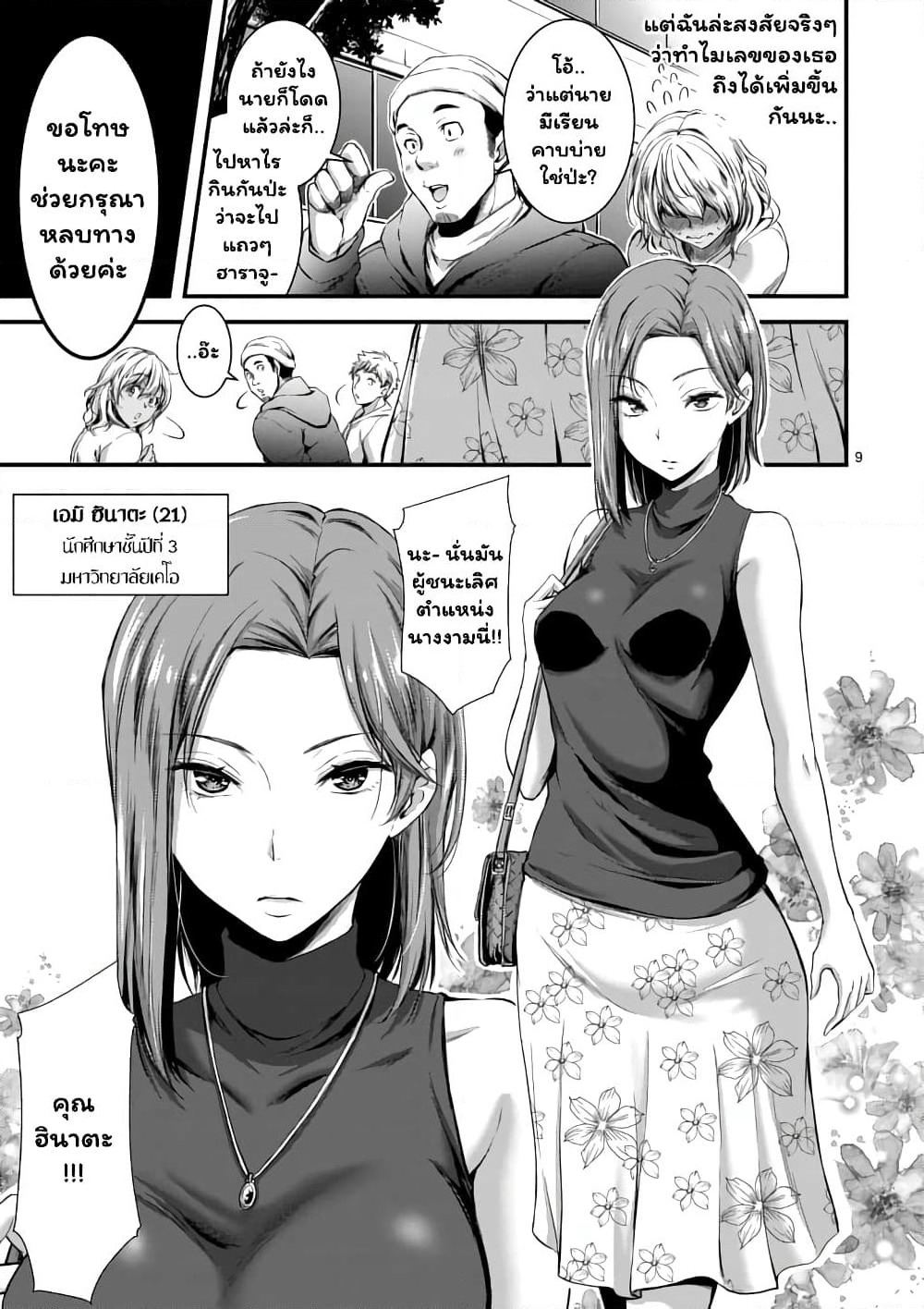 Dokuzakura page 8