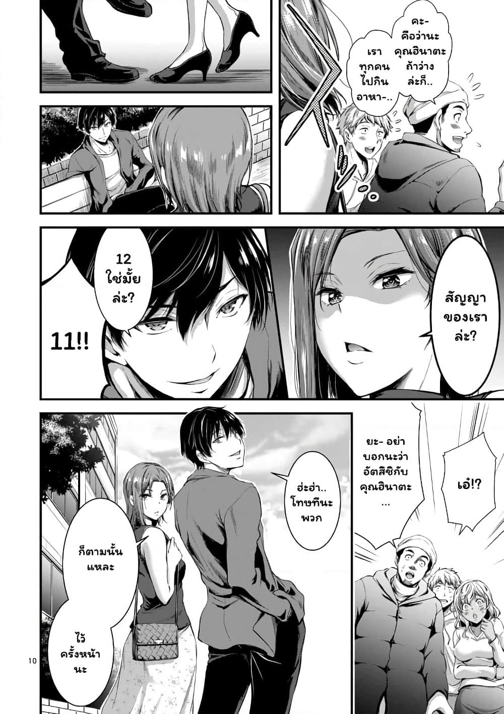Dokuzakura page 9